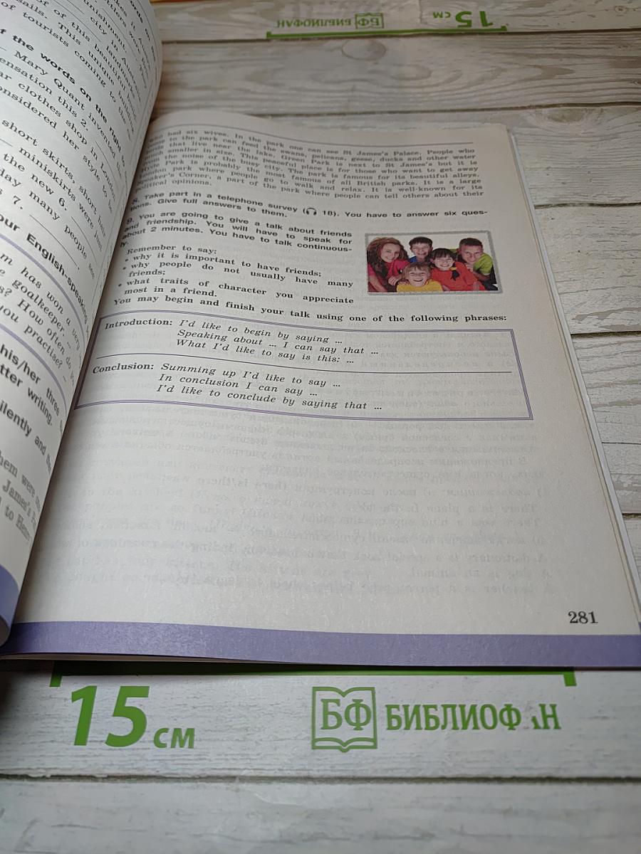 Английский язык. 7 класс. Student's Book