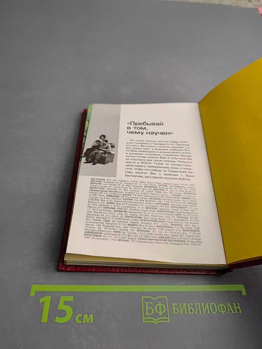 Ты можешь жить вечно в раю на земле