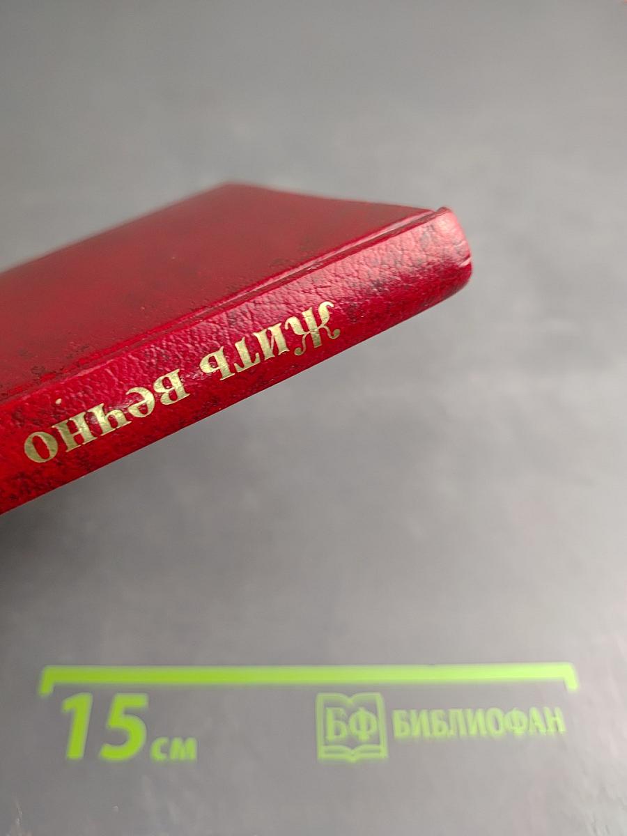 Ты можешь жить вечно в раю на земле