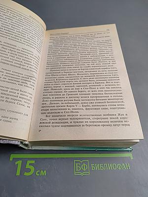 Чего стоит Париж?