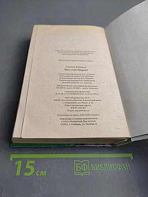 Чего стоит Париж?