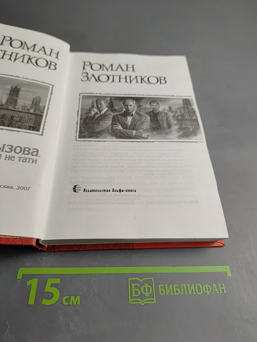 Время вызова. Нужны князья, а не тати