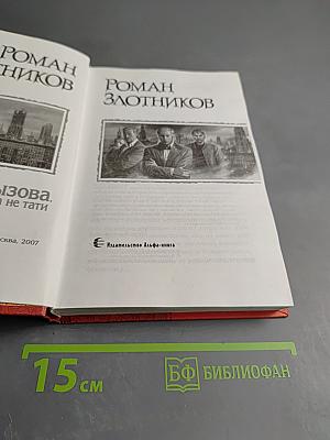 Время вызова. Нужны князья, а не тати