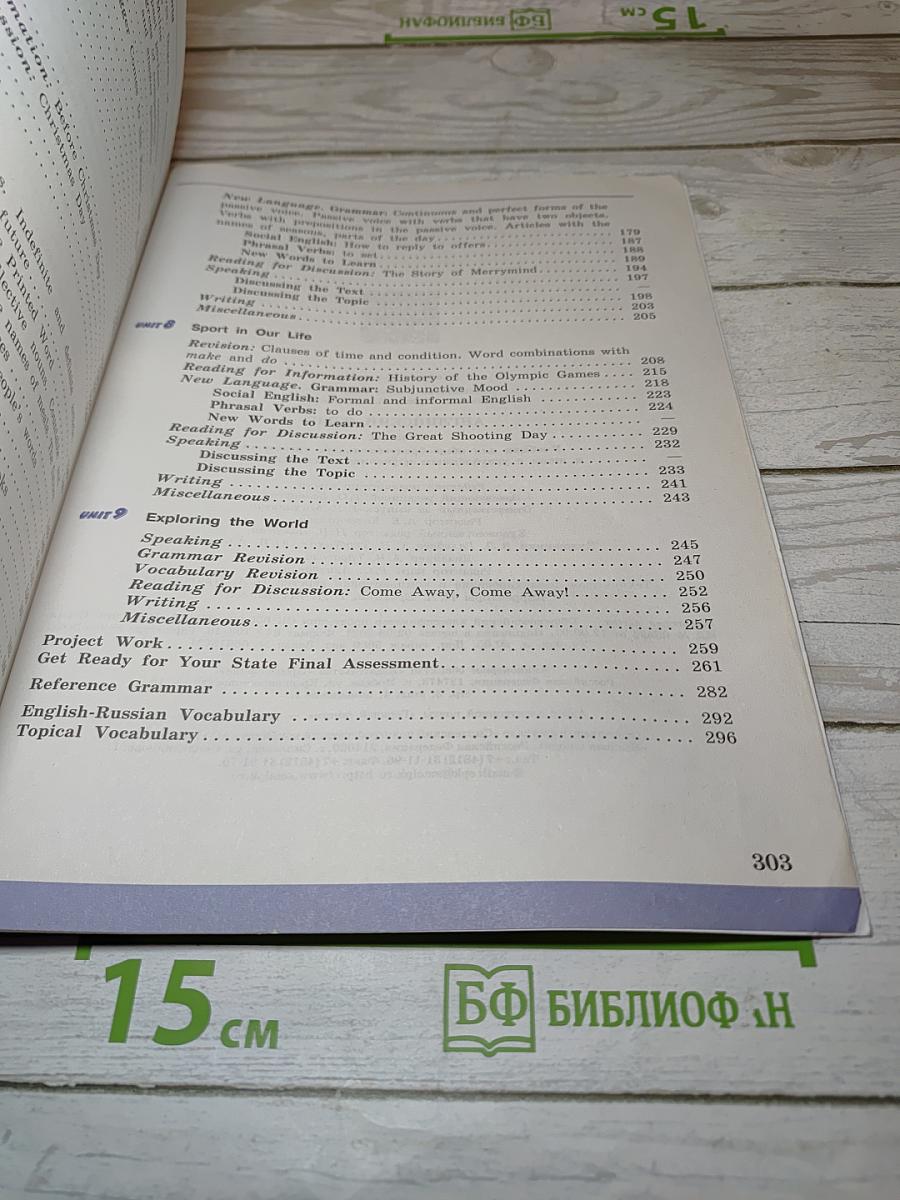 Английский язык. 7 класс. Student's Book