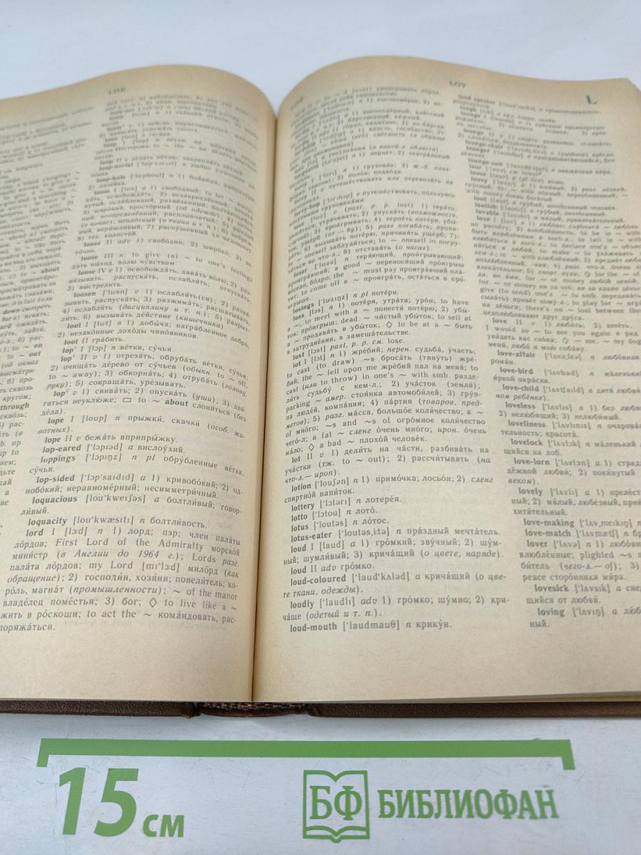 Англо-русский словарь