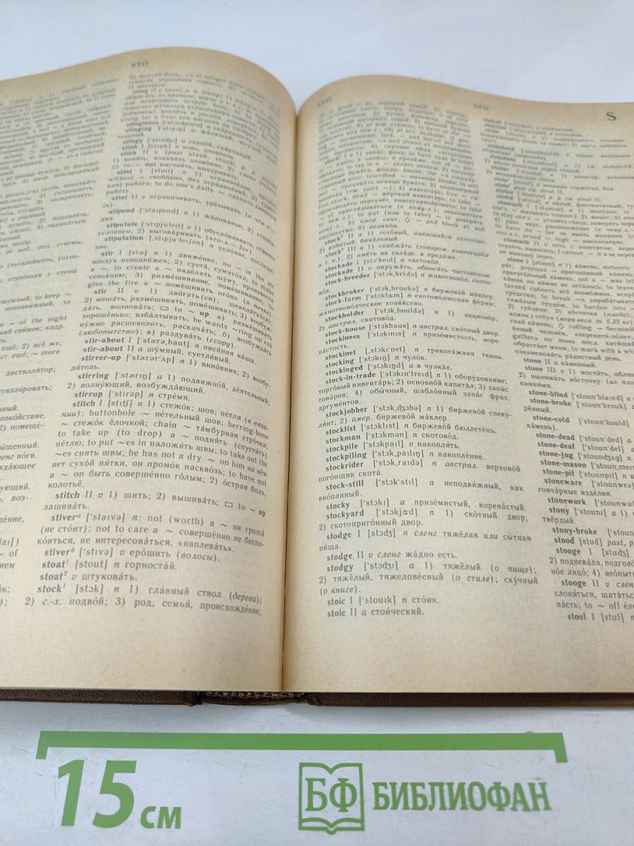 Англо-русский словарь