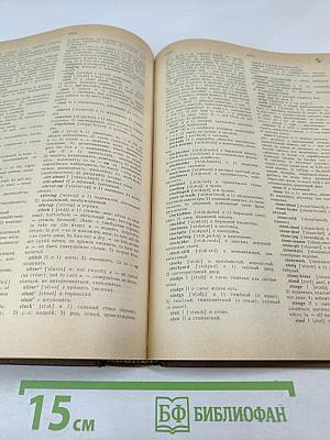 Англо-русский словарь