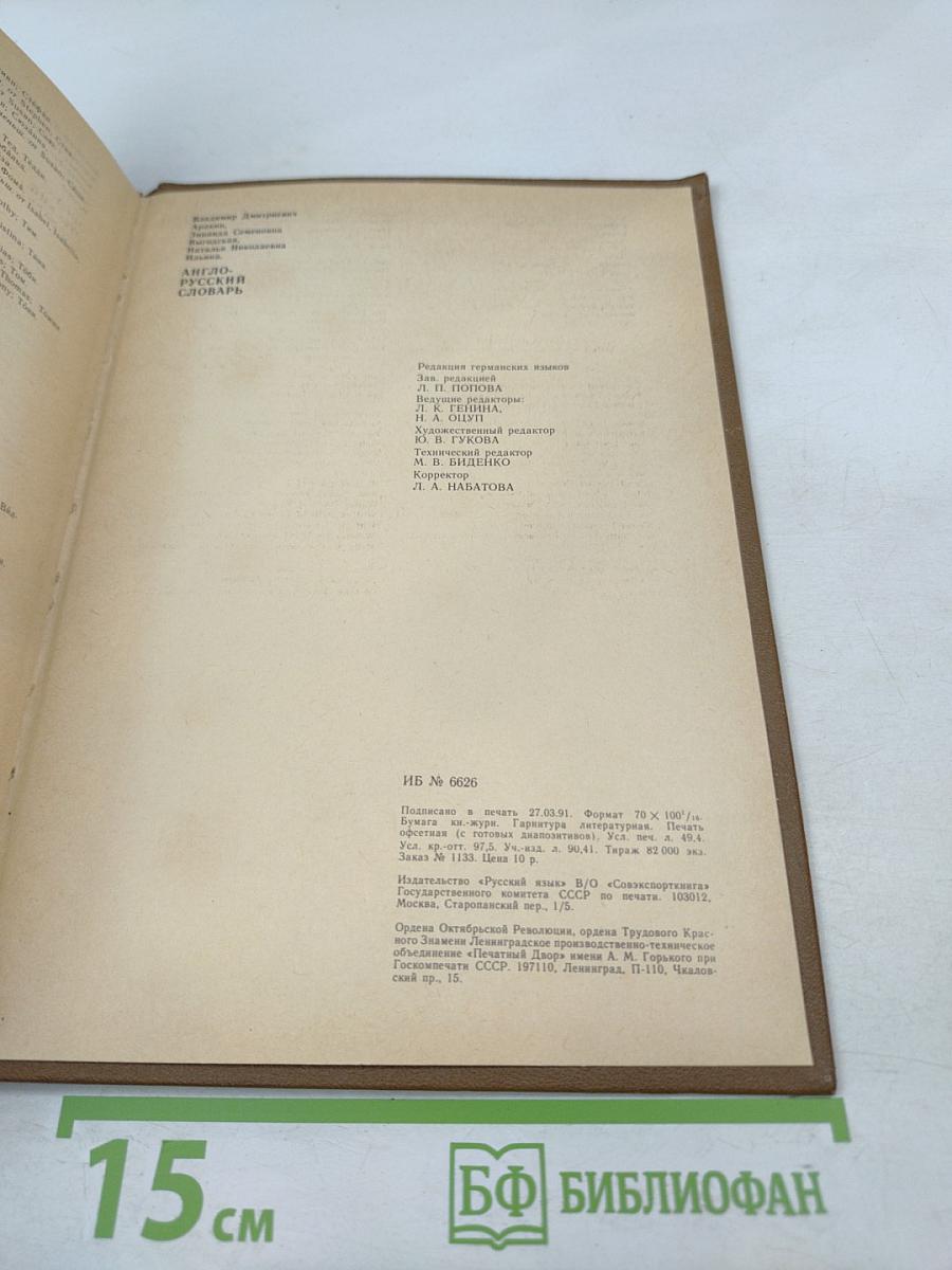 Англо-русский словарь