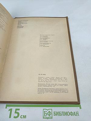 Англо-русский словарь