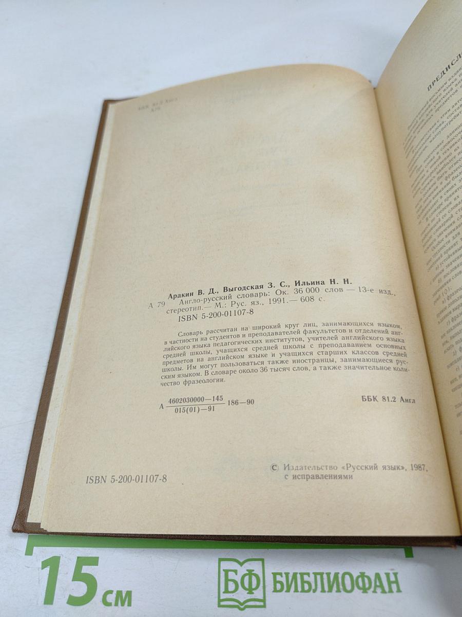 Англо-русский словарь