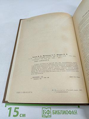 Англо-русский словарь