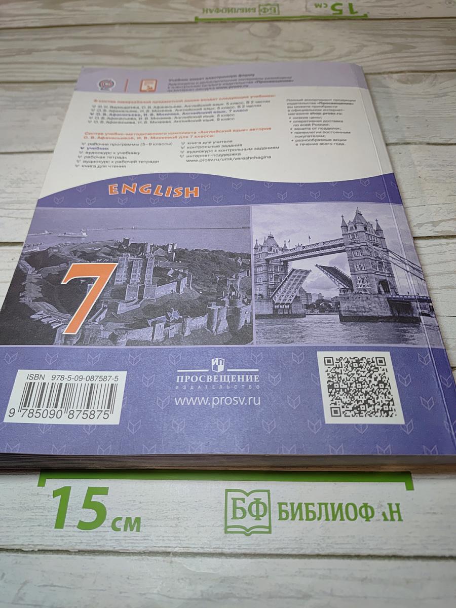 Английский язык. 7 класс. Student's Book