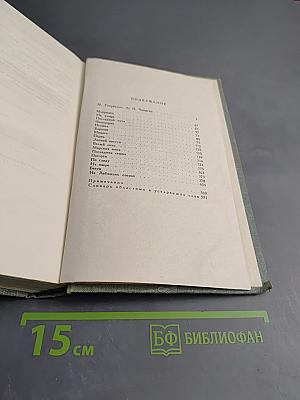 Рассказы и повести. 1904-1916