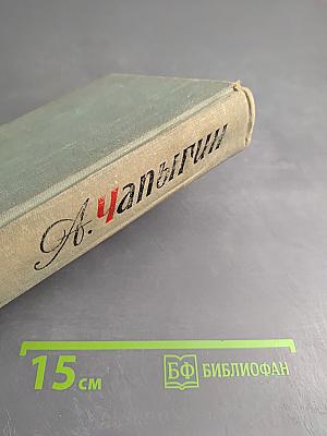 Рассказы и повести. 1904-1916