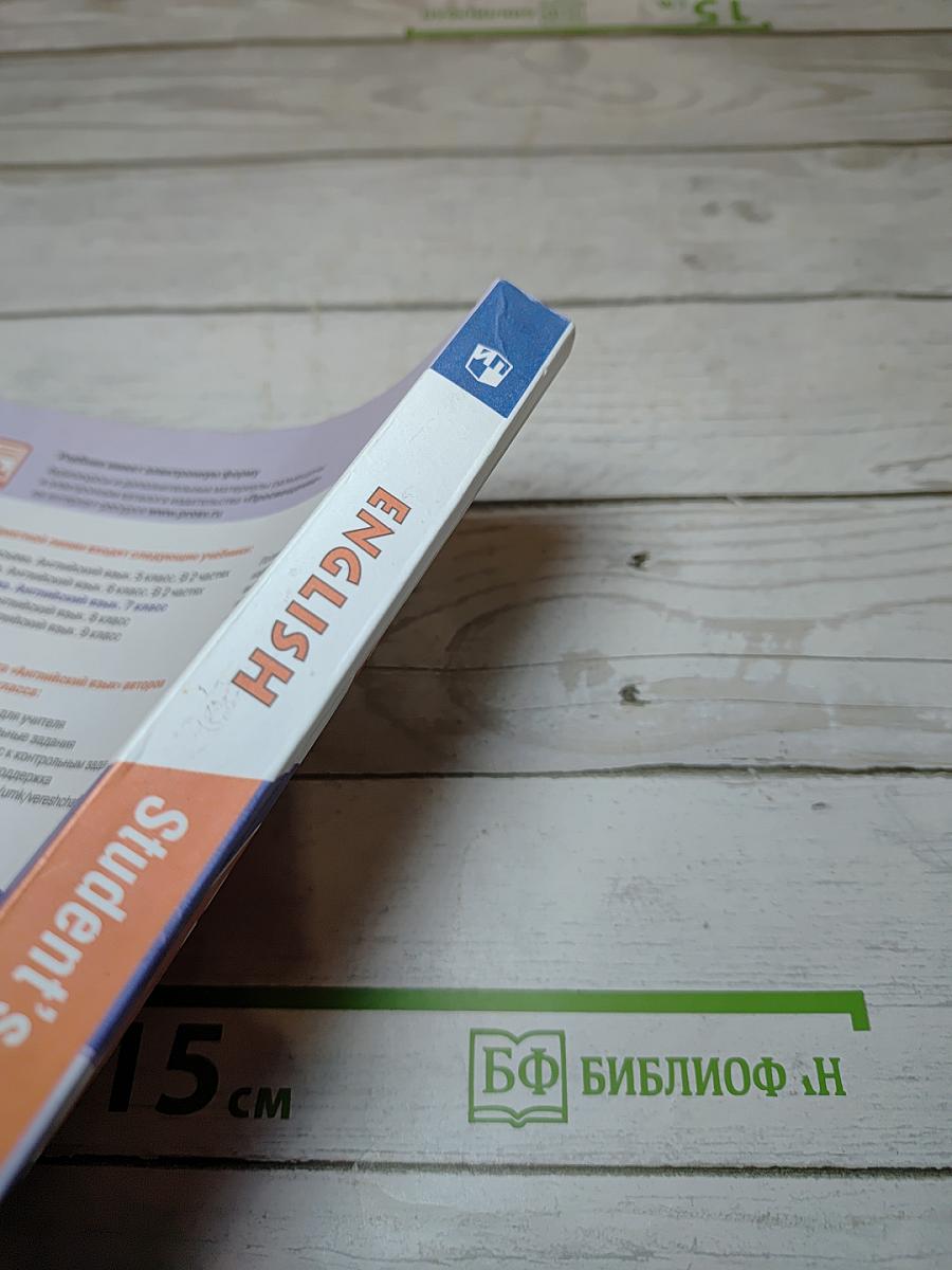 Английский язык. 7 класс. Student's Book
