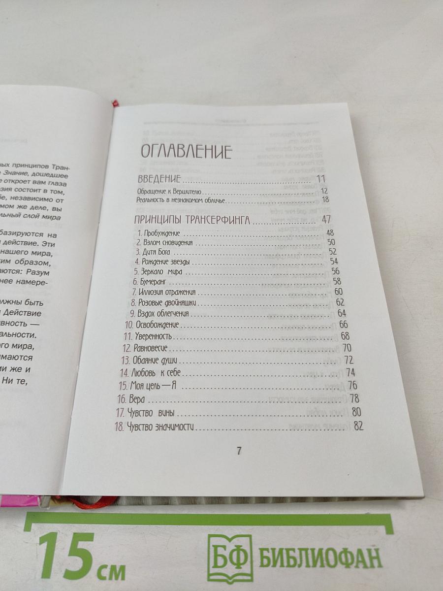 Практический курс Трансерфинга за 78 дней