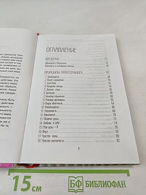 Практический курс Трансерфинга за 78 дней