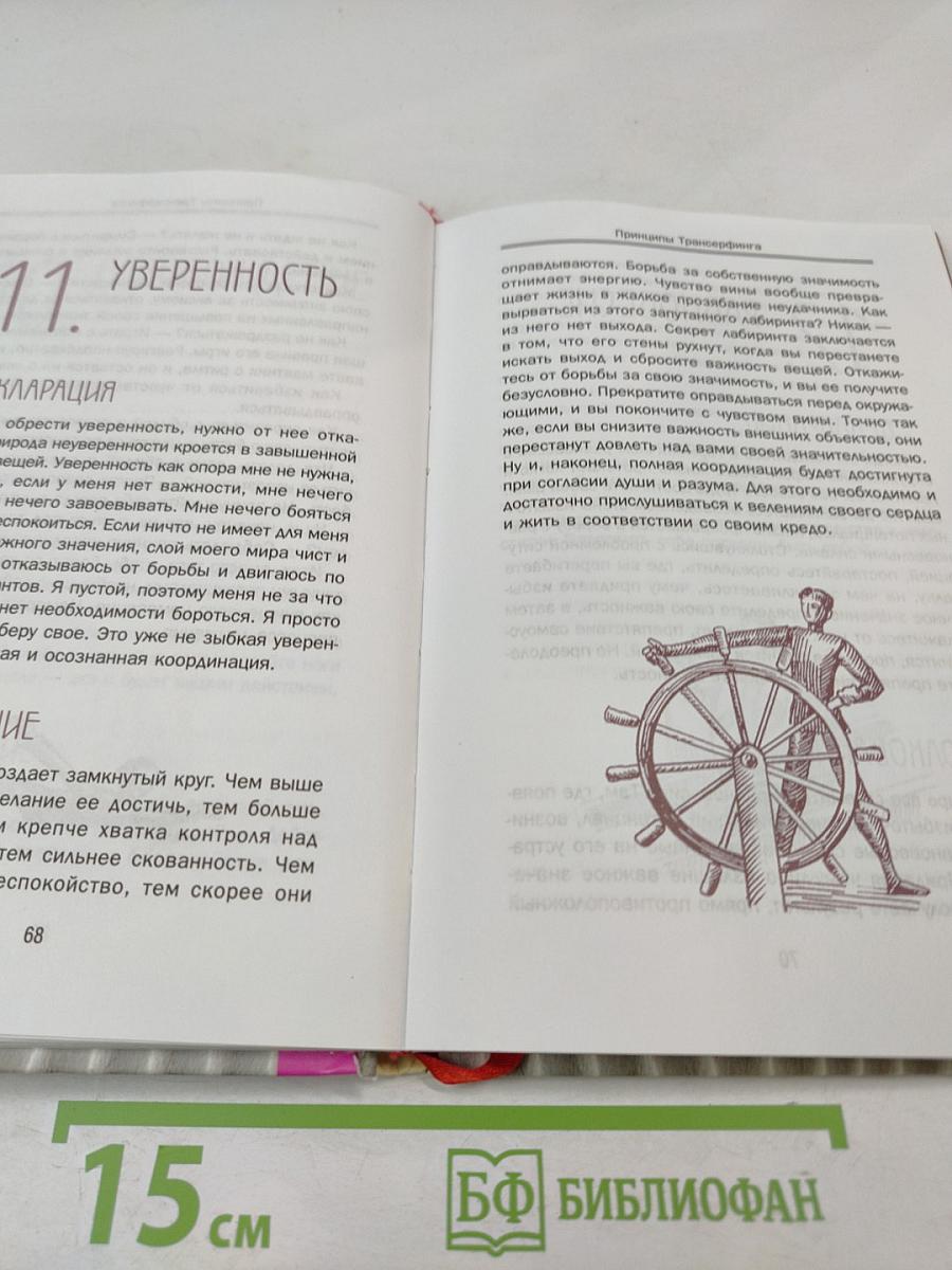 Практический курс Трансерфинга за 78 дней