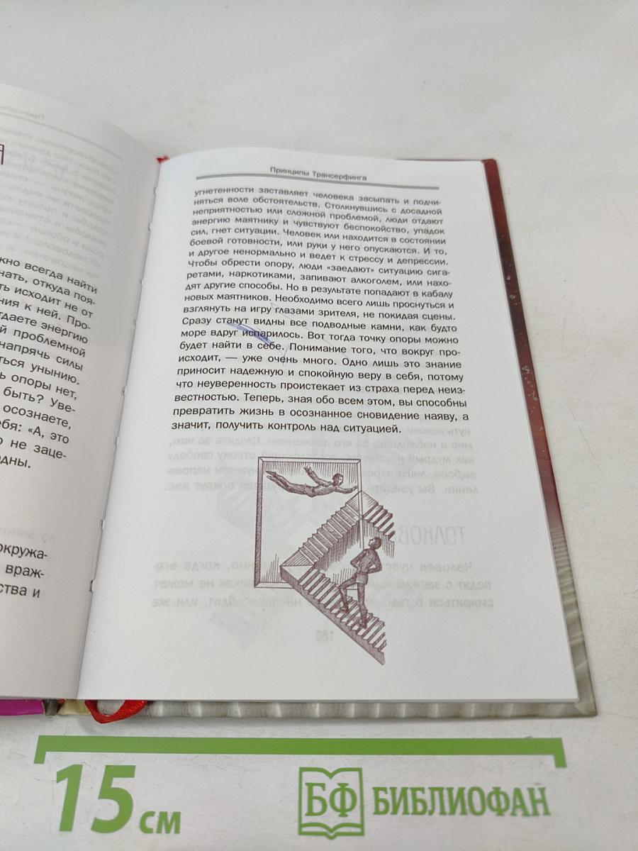 Практический курс Трансерфинга за 78 дней