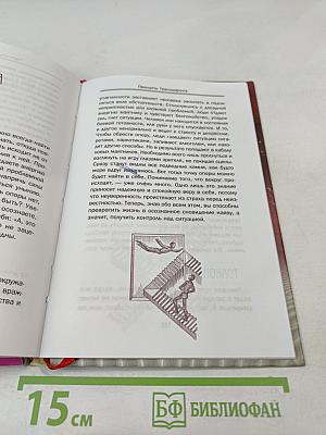 Практический курс Трансерфинга за 78 дней