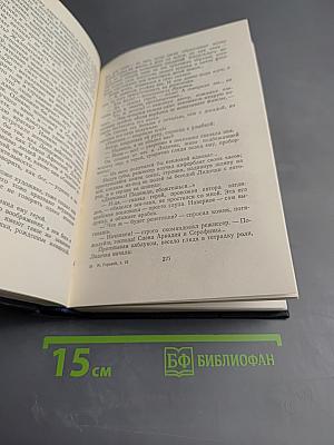 Сочинения. Том 16: Рассказы, повести (1922-1925)