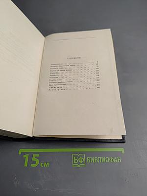 Сочинения. Том 16: Рассказы, повести (1922-1925)