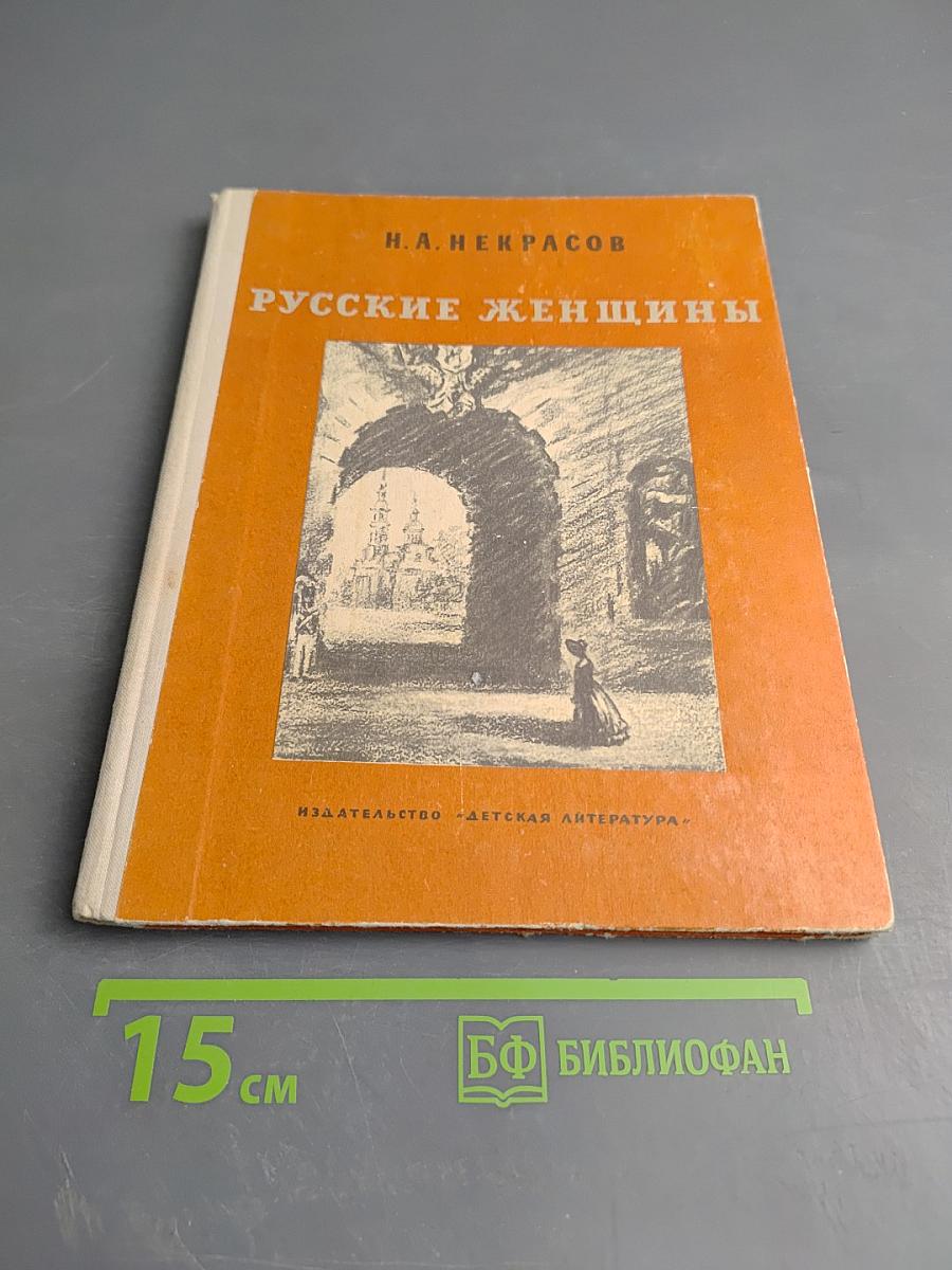 Русские женщины