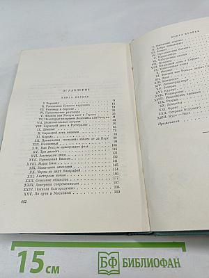 Сочинения. Том третий. Похищение Европы