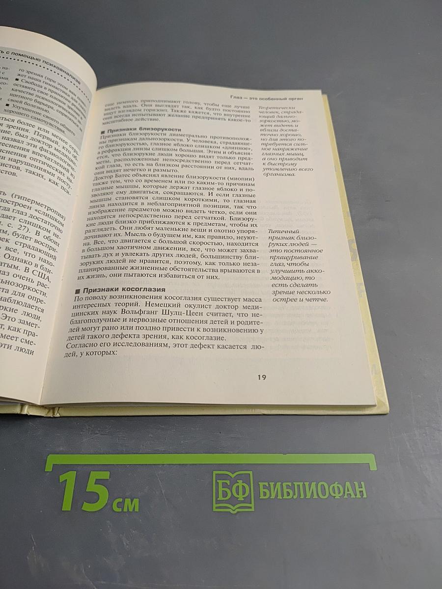 100% зрение. Очки, прощайте! Специальная программа для глаз