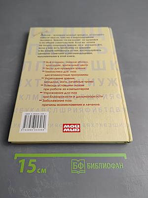 100% зрение. Очки, прощайте! Специальная программа для глаз