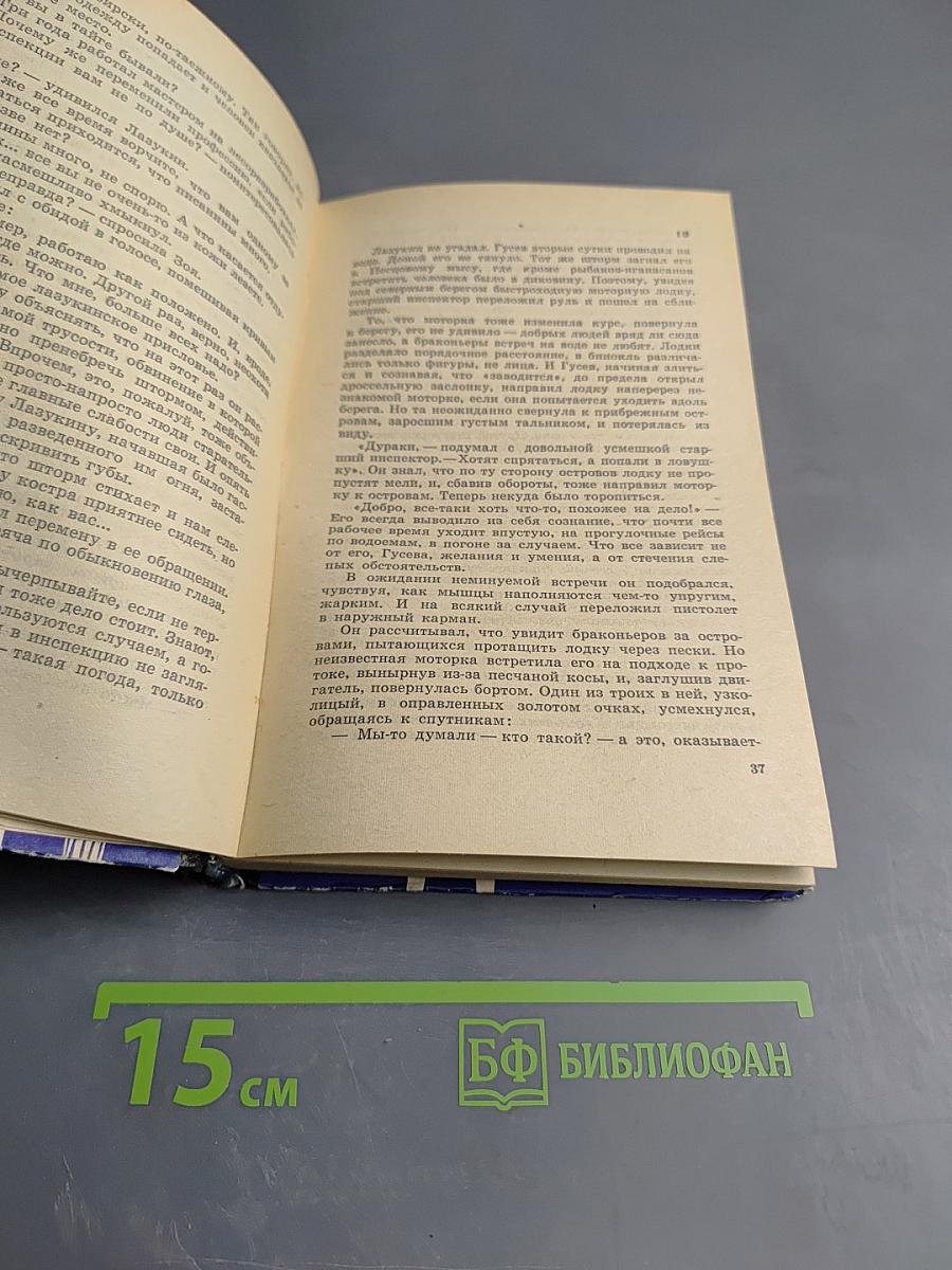 Сила слабости. Две повести