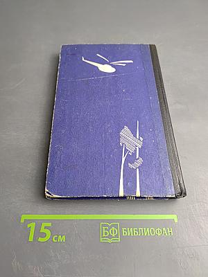 Сила слабости. Две повести