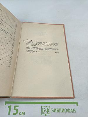 Виконт де Бражелон, или Десять лет спустя. Часть III