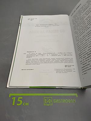 От Земли до Неба. Атлас-определитель