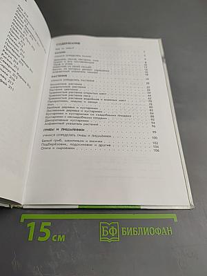 От Земли до Неба. Атлас-определитель