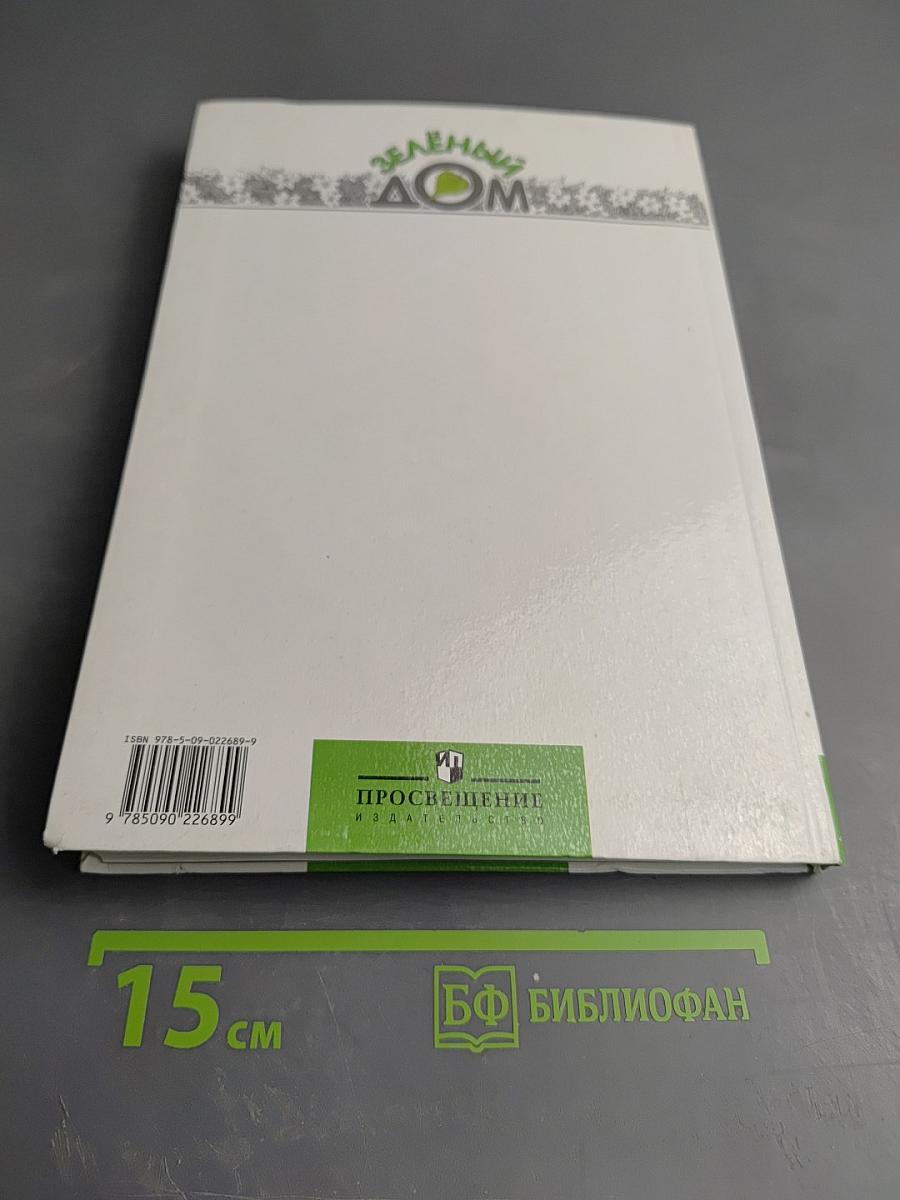 От Земли до Неба. Атлас-определитель