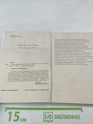 Мир над пропастью