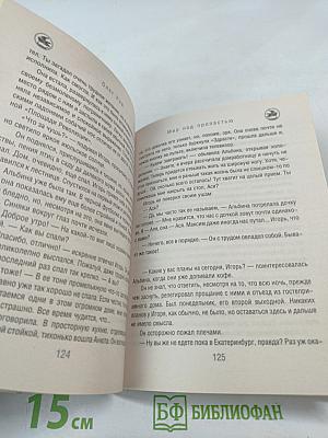 Мир над пропастью