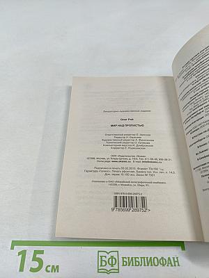 Мир над пропастью