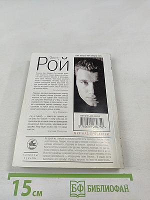 Мир над пропастью