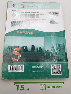 English. Английский язык. 5 класс. Часть 1. Student's Book