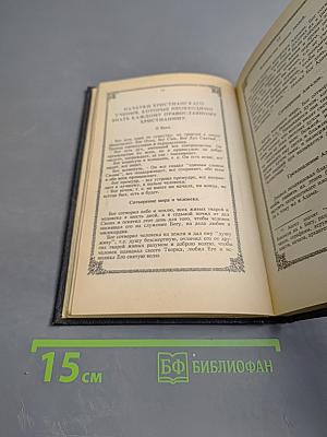 Православный толковый молитвослов с краткими катихизическими сведениями