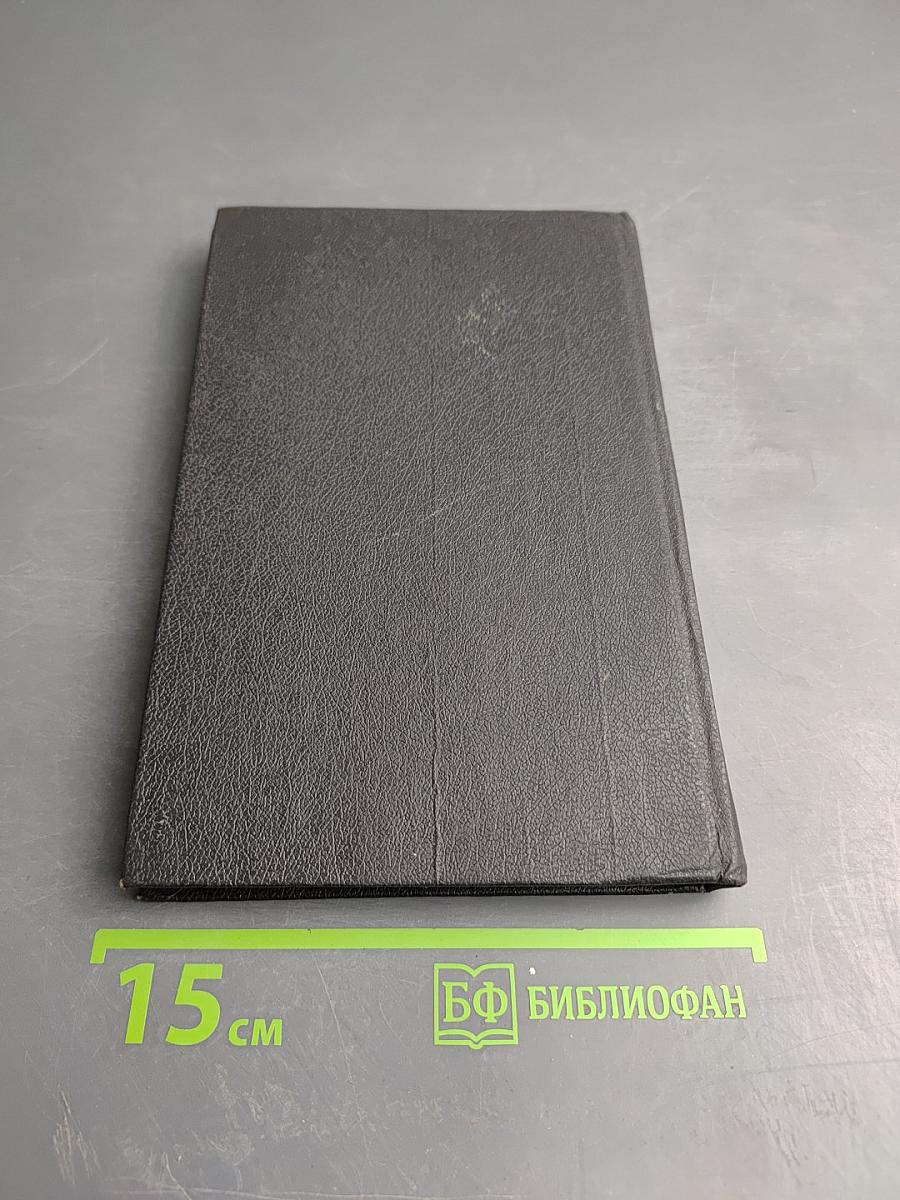 Православный толковый молитвослов с краткими катихизическими сведениями