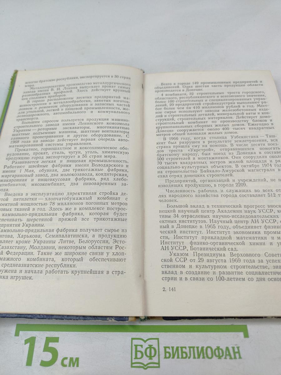 Все о Донецке. Справочник