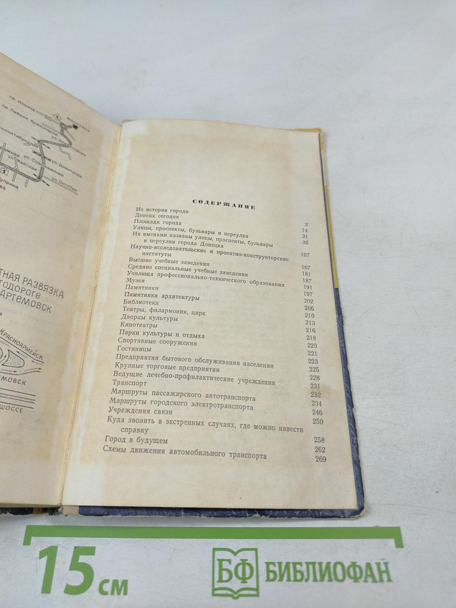 Все о Донецке. Справочник
