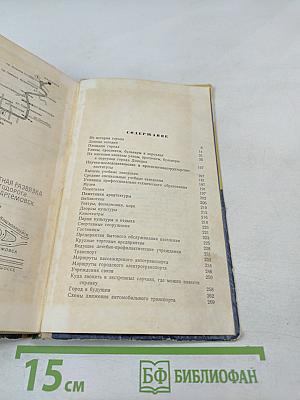Все о Донецке. Справочник