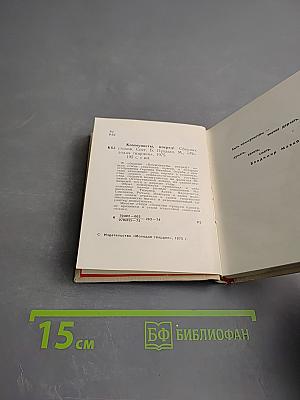 Коммунисты, вперед! Сборник стихов