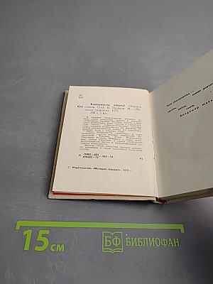 Коммунисты, вперед! Сборник стихов