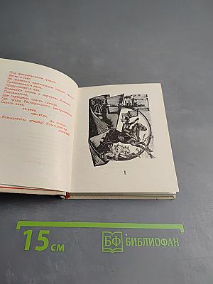 Коммунисты, вперед! Сборник стихов