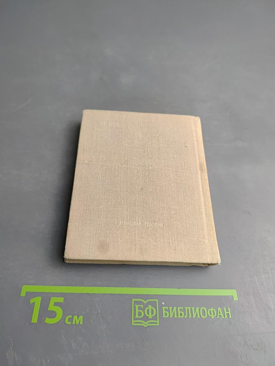 Коммунисты, вперед! Сборник стихов